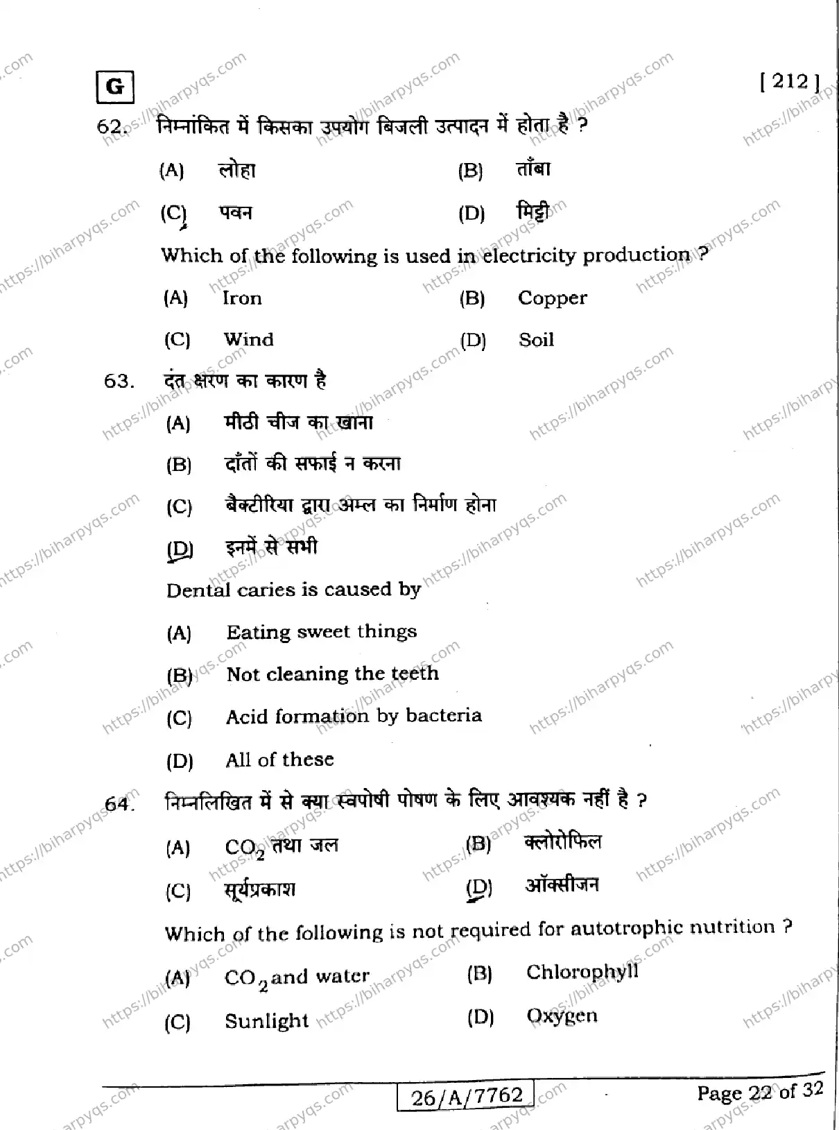 Bihar Board Class 10 2026 SCIENCE SET G Finals - Page 22