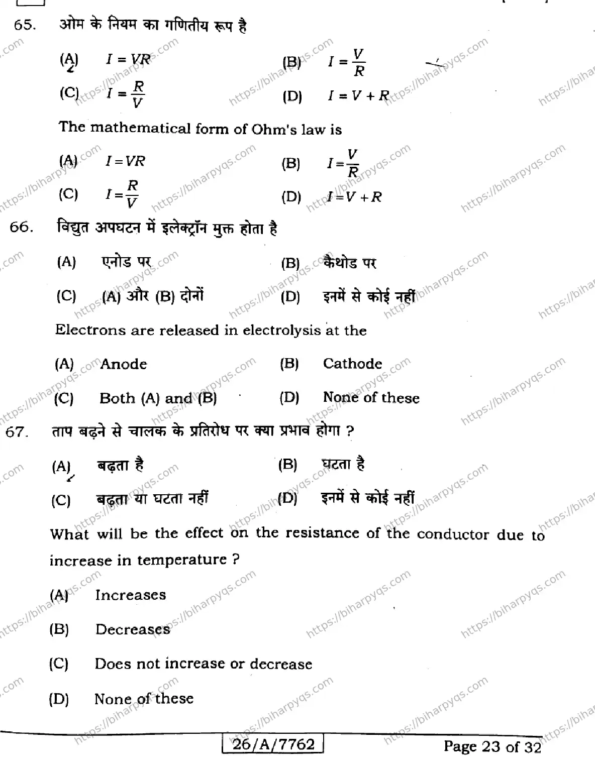 Bihar Board Class 10 2026 SCIENCE SET G Finals - Page 23