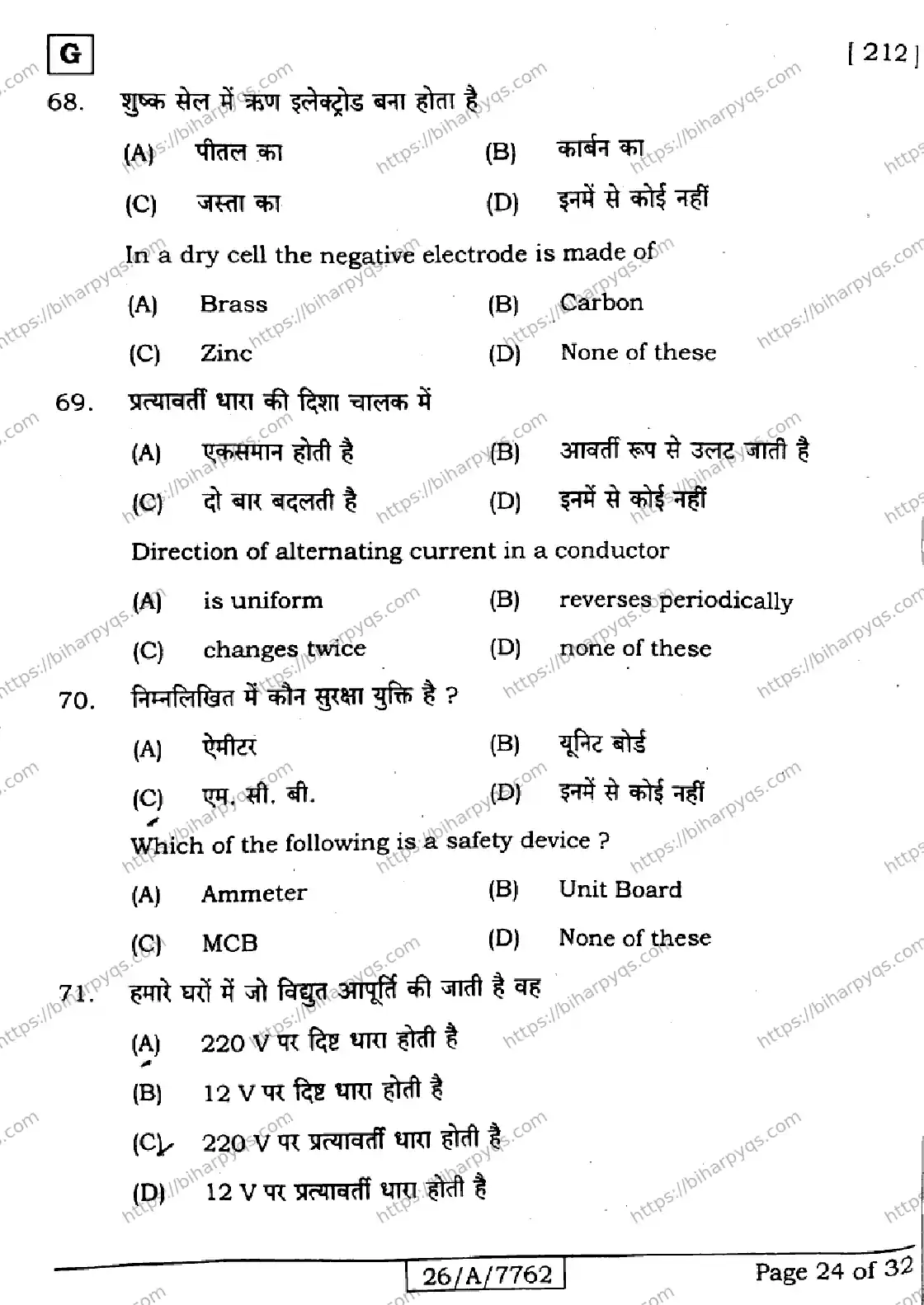 Bihar Board Class 10 2026 SCIENCE SET G Finals - Page 24