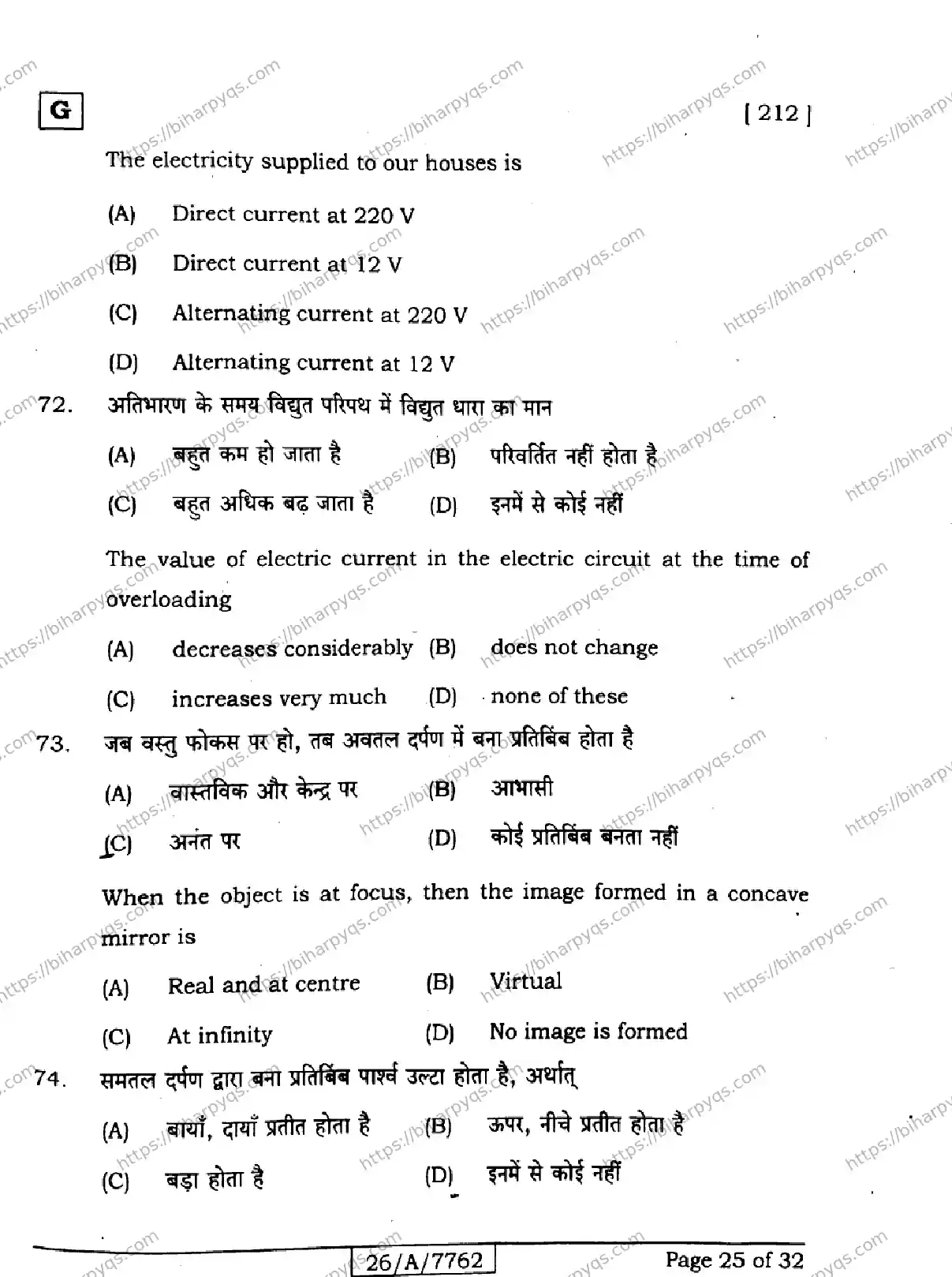Bihar Board Class 10 2026 SCIENCE SET G Finals - Page 25