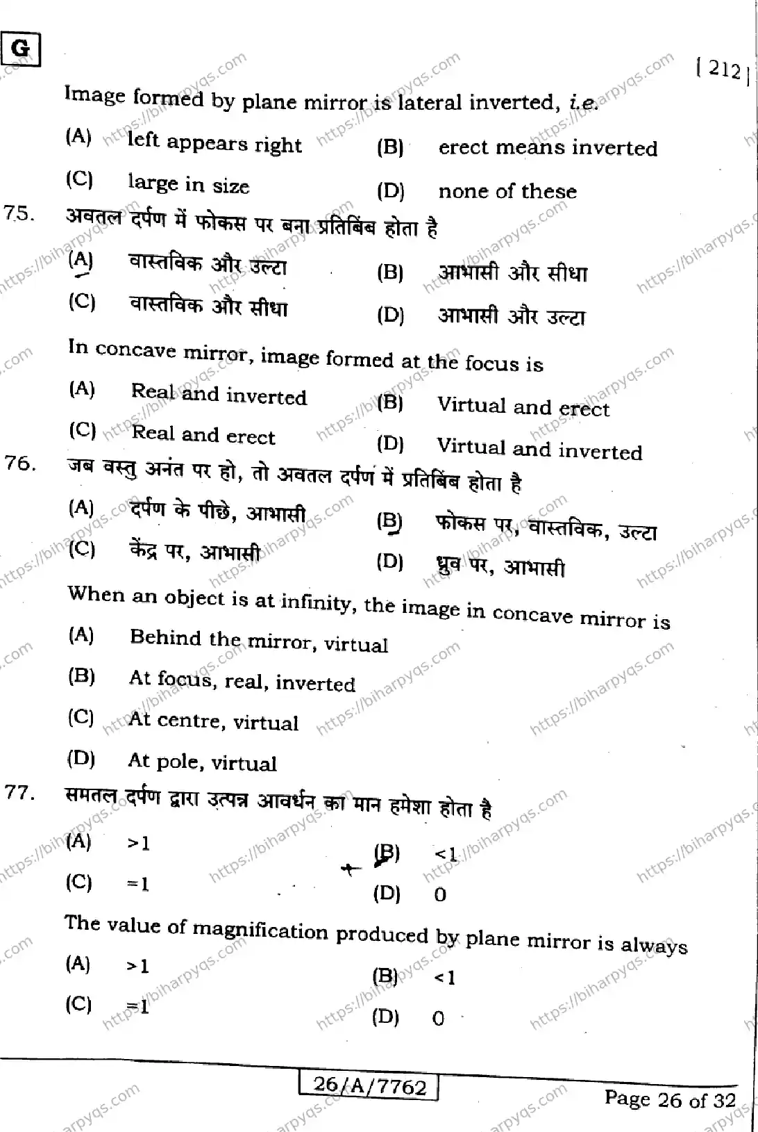 Bihar Board Class 10 2026 SCIENCE SET G Finals - Page 26