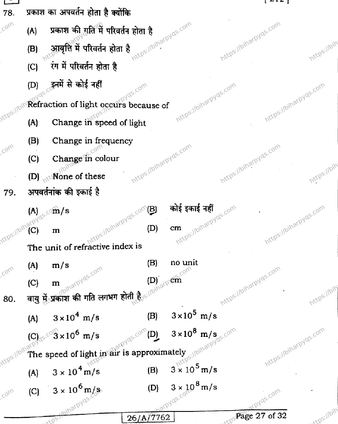 Bihar Board Class 10 2026 SCIENCE SET G Finals - Page 27