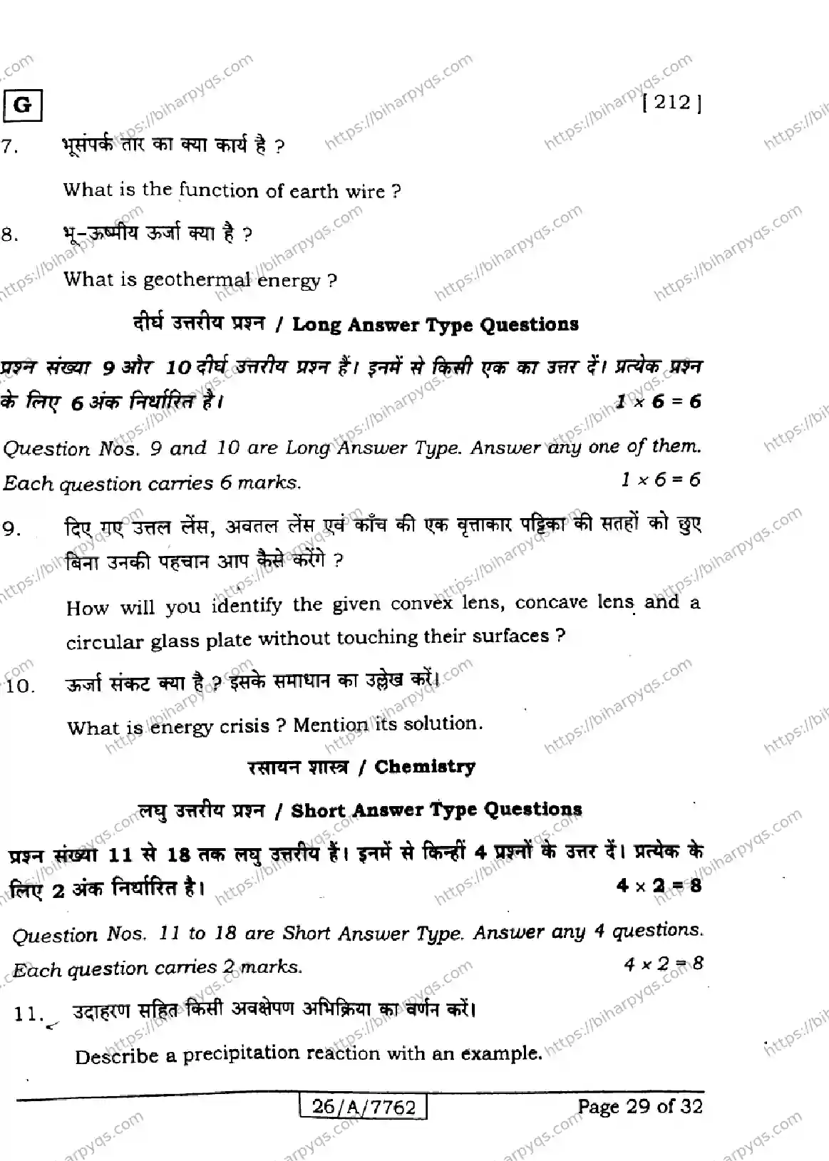 Bihar Board Class 10 2026 SCIENCE SET G Finals - Page 29