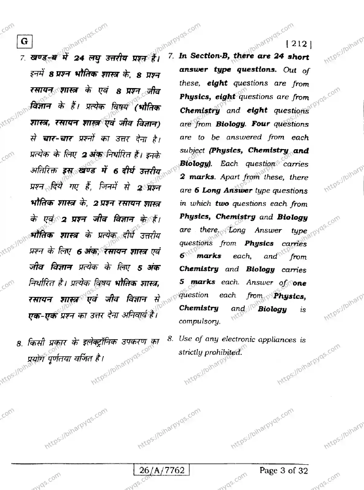 Bihar Board Class 10 2026 SCIENCE SET G Finals - Page 3