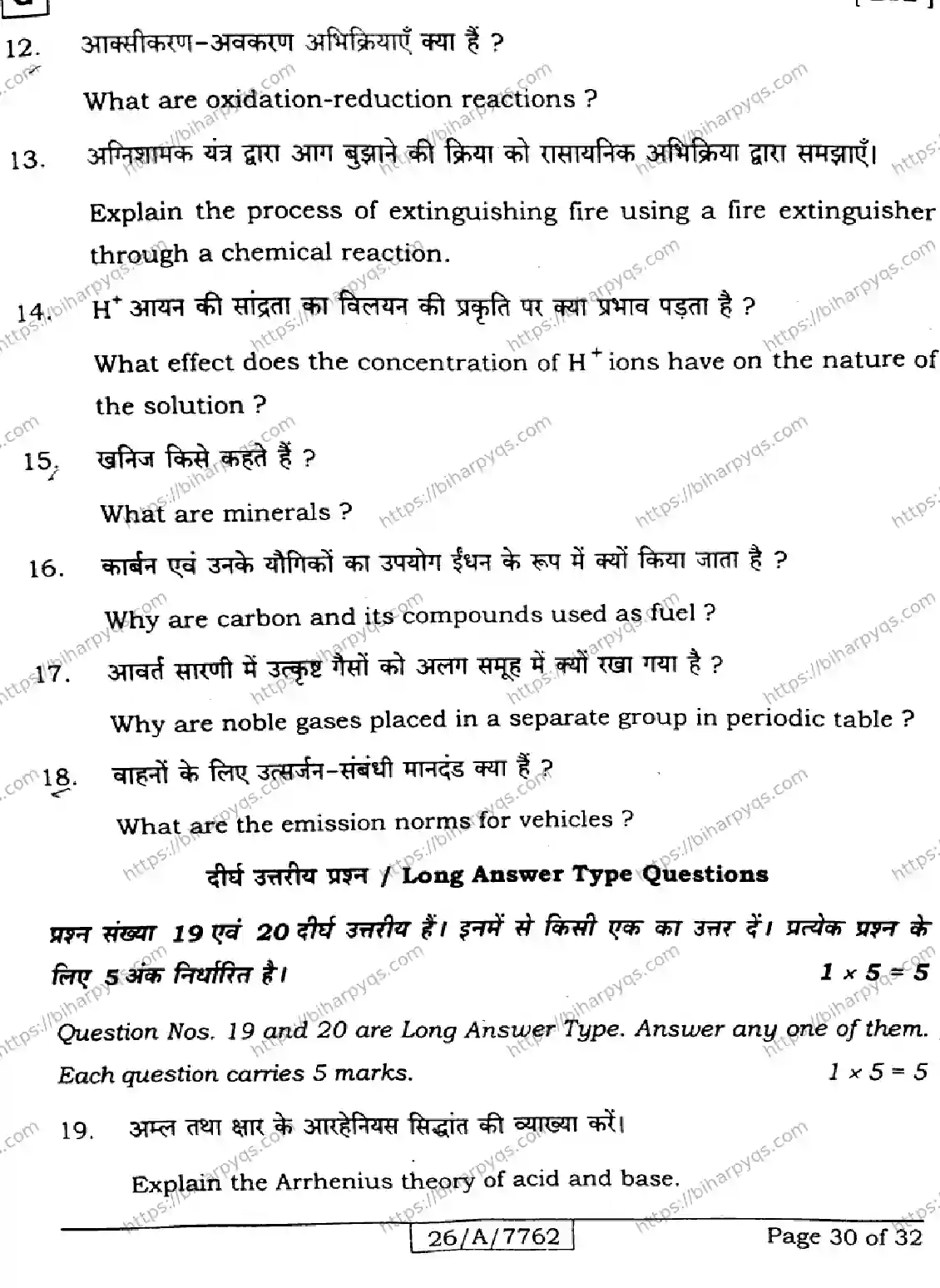 Bihar Board Class 10 2026 SCIENCE SET G Finals - Page 30