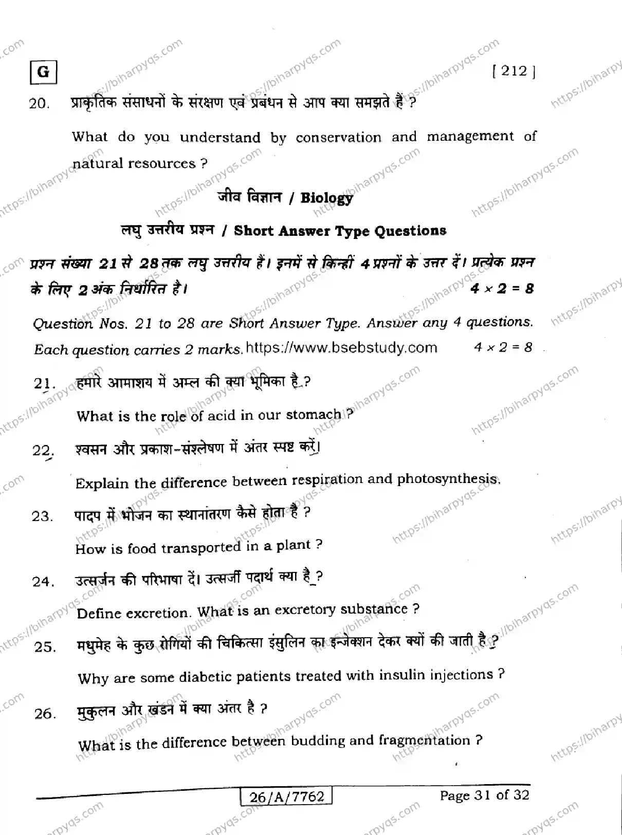 Bihar Board Class 10 2026 SCIENCE SET G Finals - Page 31