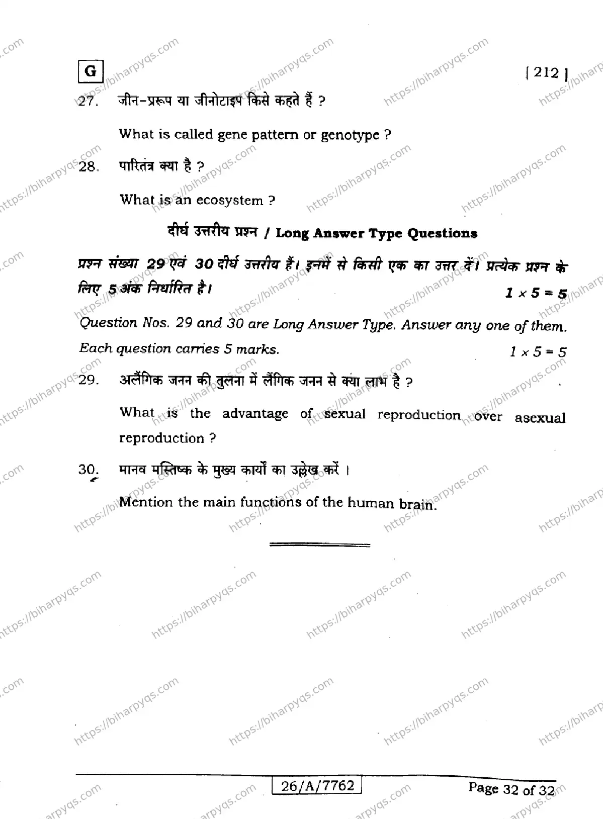 Bihar Board Class 10 2026 SCIENCE SET G Finals - Page 32