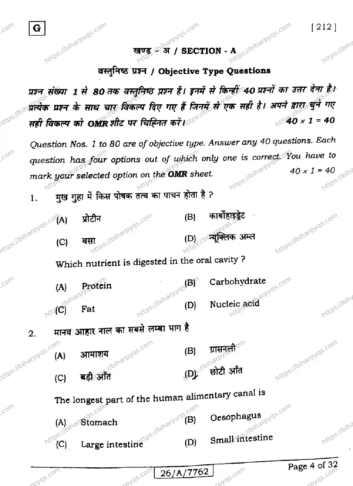 Bihar Board Class 10 2026 SCIENCE SET G Finals - Page 4