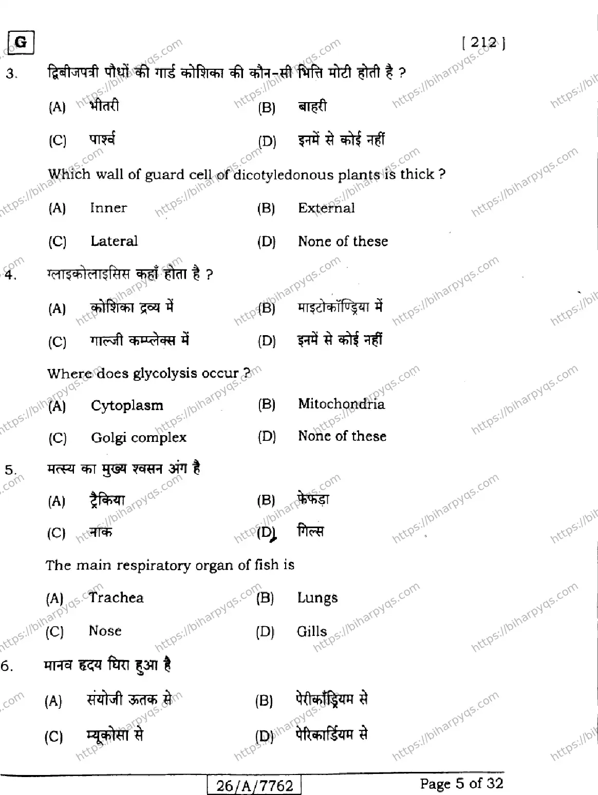 Bihar Board Class 10 2026 SCIENCE SET G Finals - Page 5