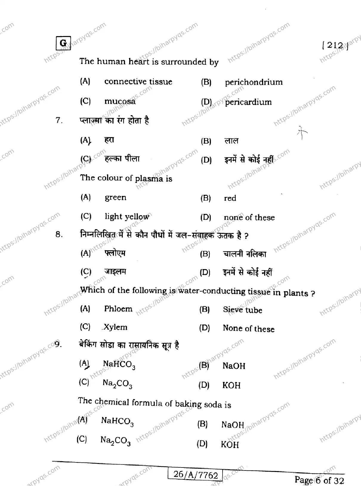 Bihar Board Class 10 2026 SCIENCE SET G Finals - Page 6