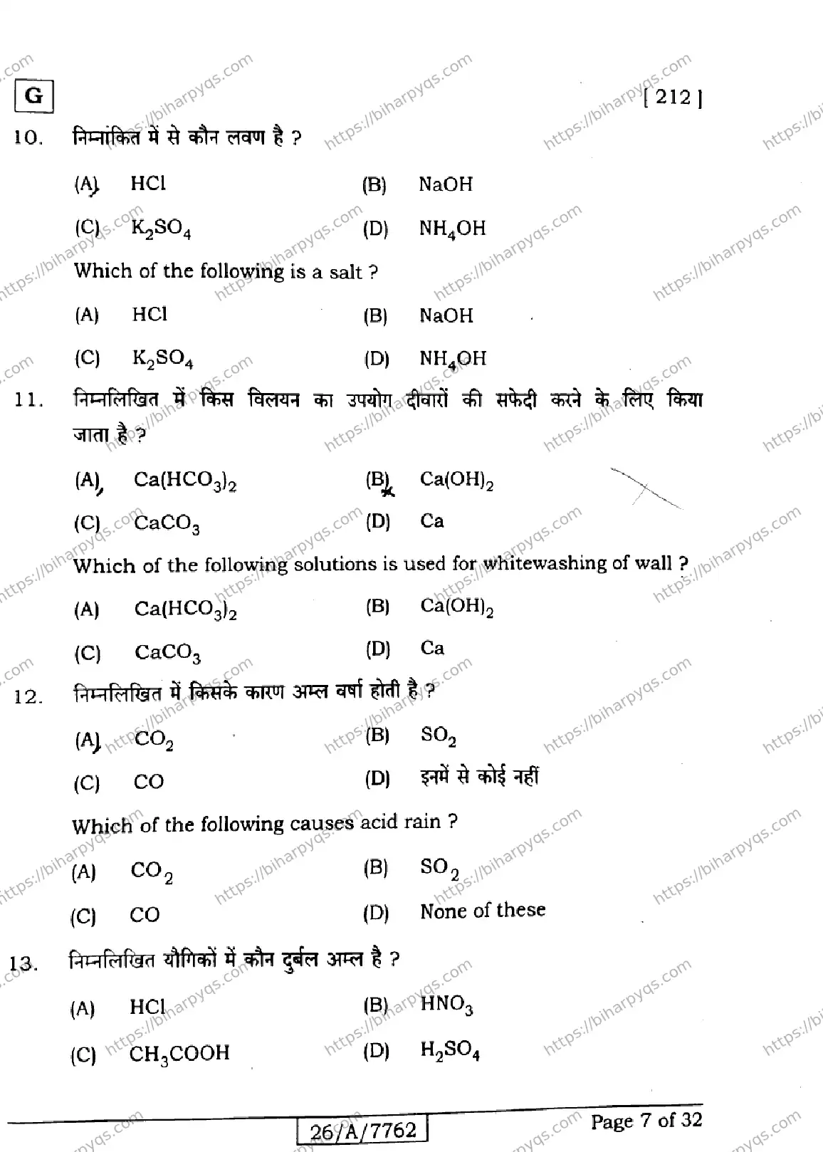 Bihar Board Class 10 2026 SCIENCE SET G Finals - Page 7