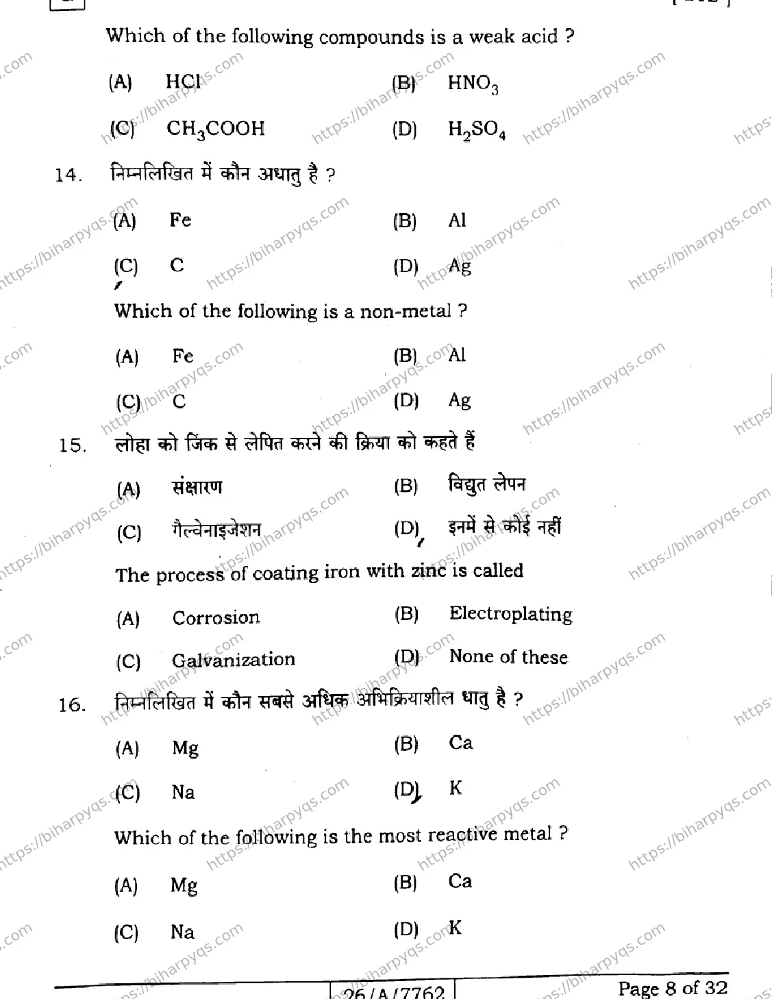 Bihar Board Class 10 2026 SCIENCE SET G Finals - Page 8