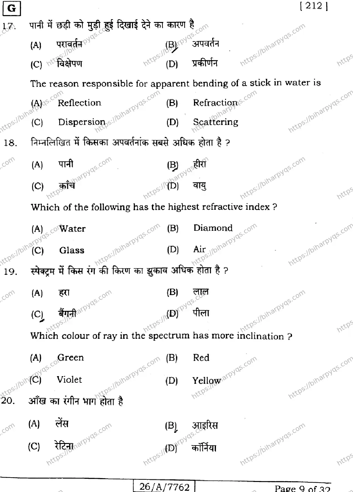Bihar Board Class 10 2026 SCIENCE SET G Finals - Page 9