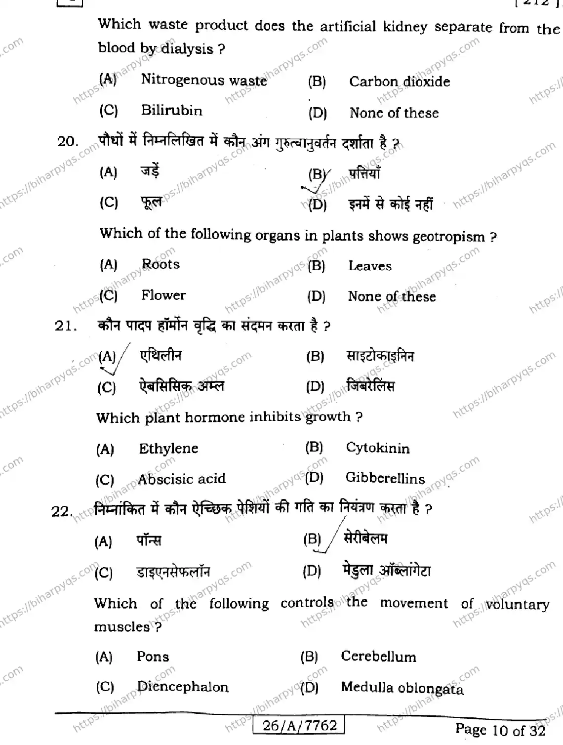 Bihar Board Class 10 2026 SCIENCE SET H Finals - Page 10