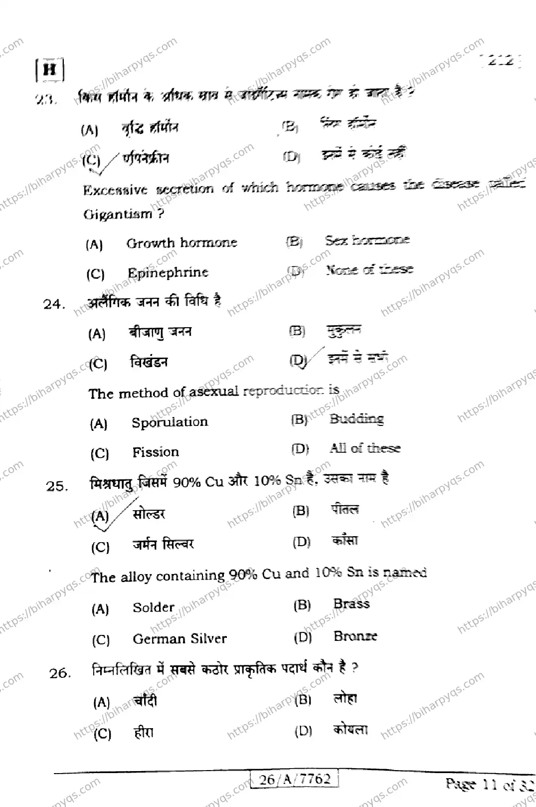 Bihar Board Class 10 2026 SCIENCE SET H Finals - Page 11