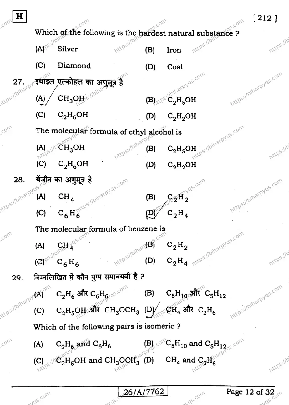 Bihar Board Class 10 2026 SCIENCE SET H Finals - Page 12