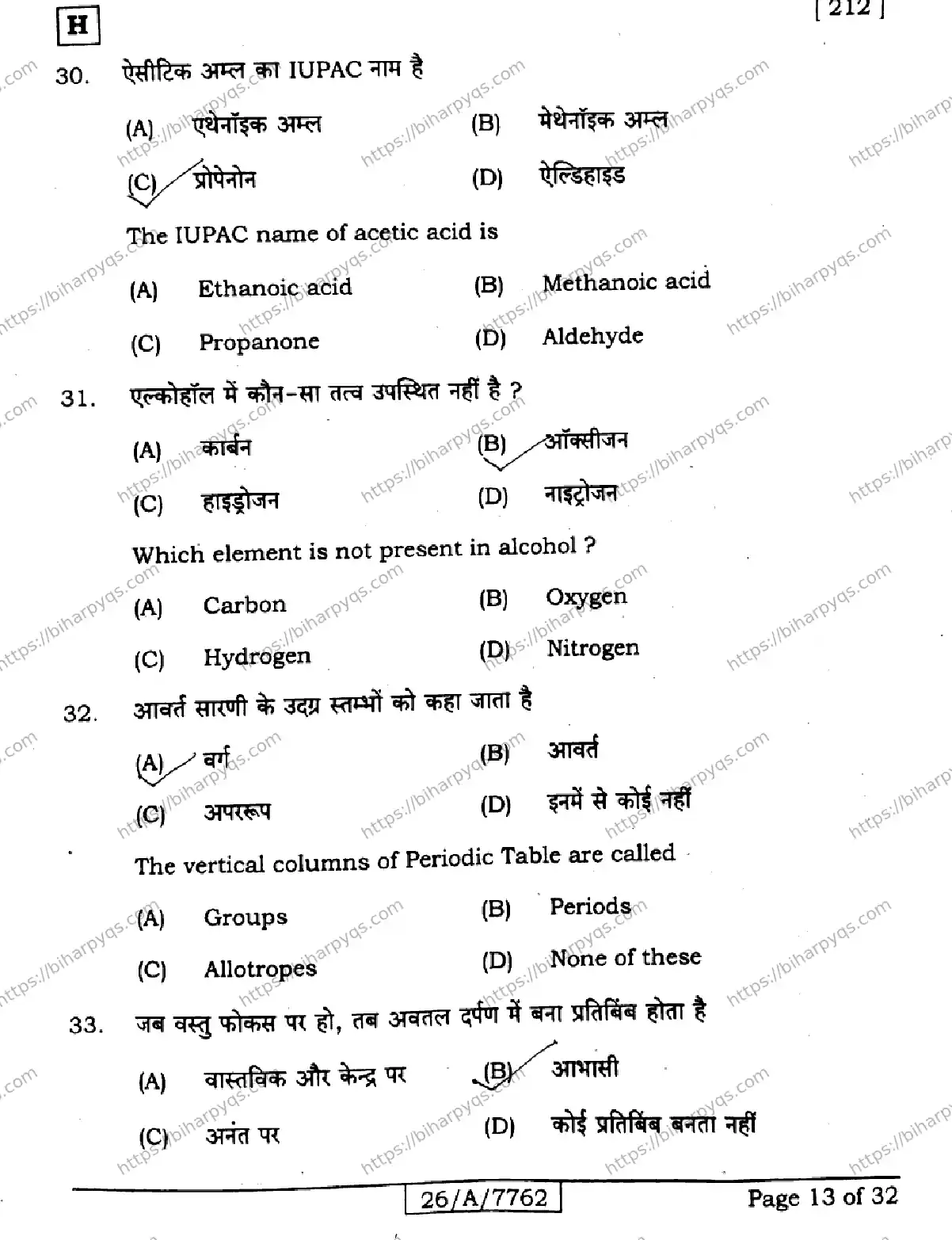 Bihar Board Class 10 2026 SCIENCE SET H Finals - Page 13