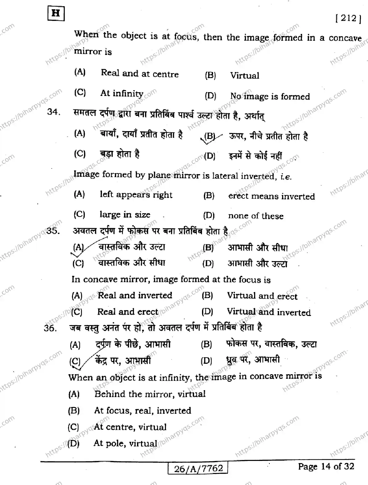 Bihar Board Class 10 2026 SCIENCE SET H Finals - Page 14
