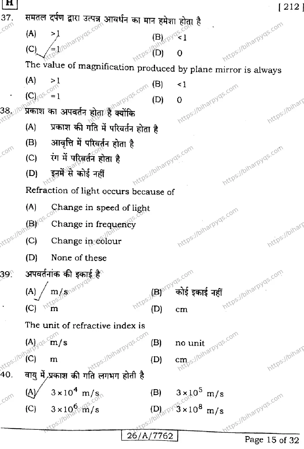 Bihar Board Class 10 2026 SCIENCE SET H Finals - Page 15