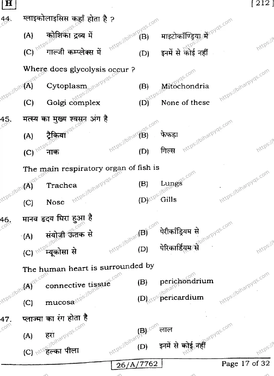 Bihar Board Class 10 2026 SCIENCE SET H Finals - Page 17