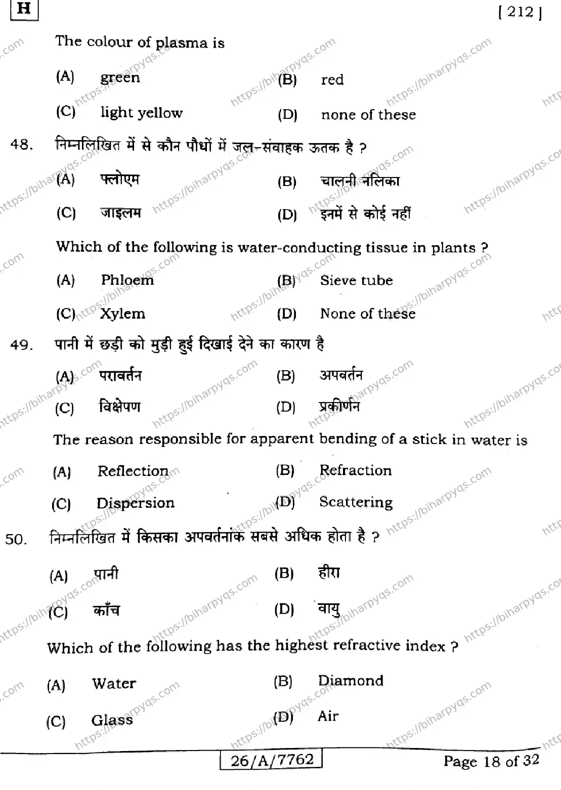 Bihar Board Class 10 2026 SCIENCE SET H Finals - Page 18