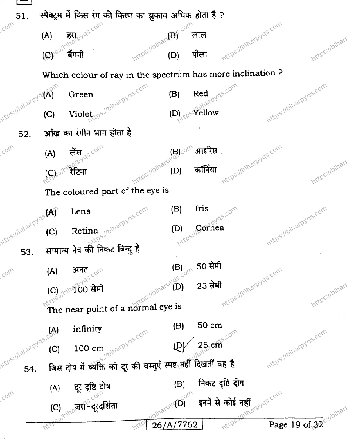 Bihar Board Class 10 2026 SCIENCE SET H Finals - Page 19