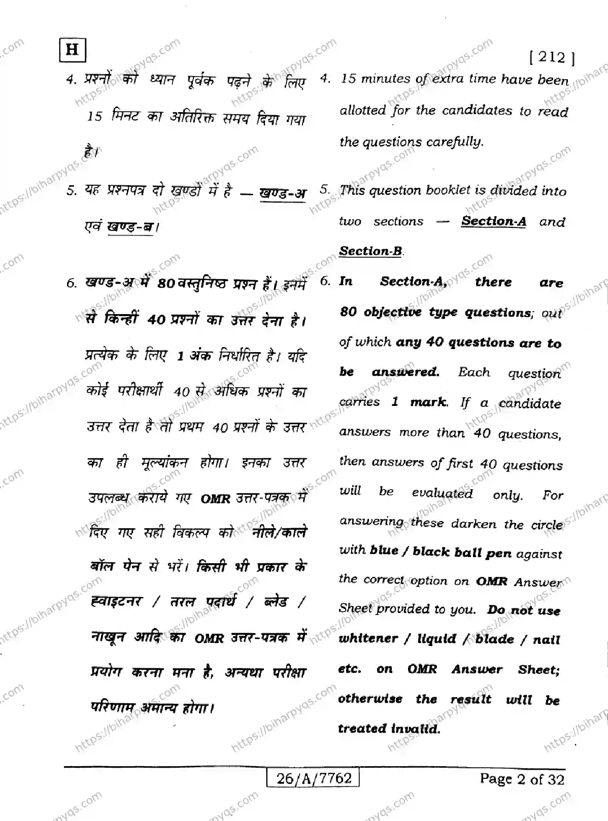 Bihar Board Class 10 2026 SCIENCE SET H Finals - Page 2