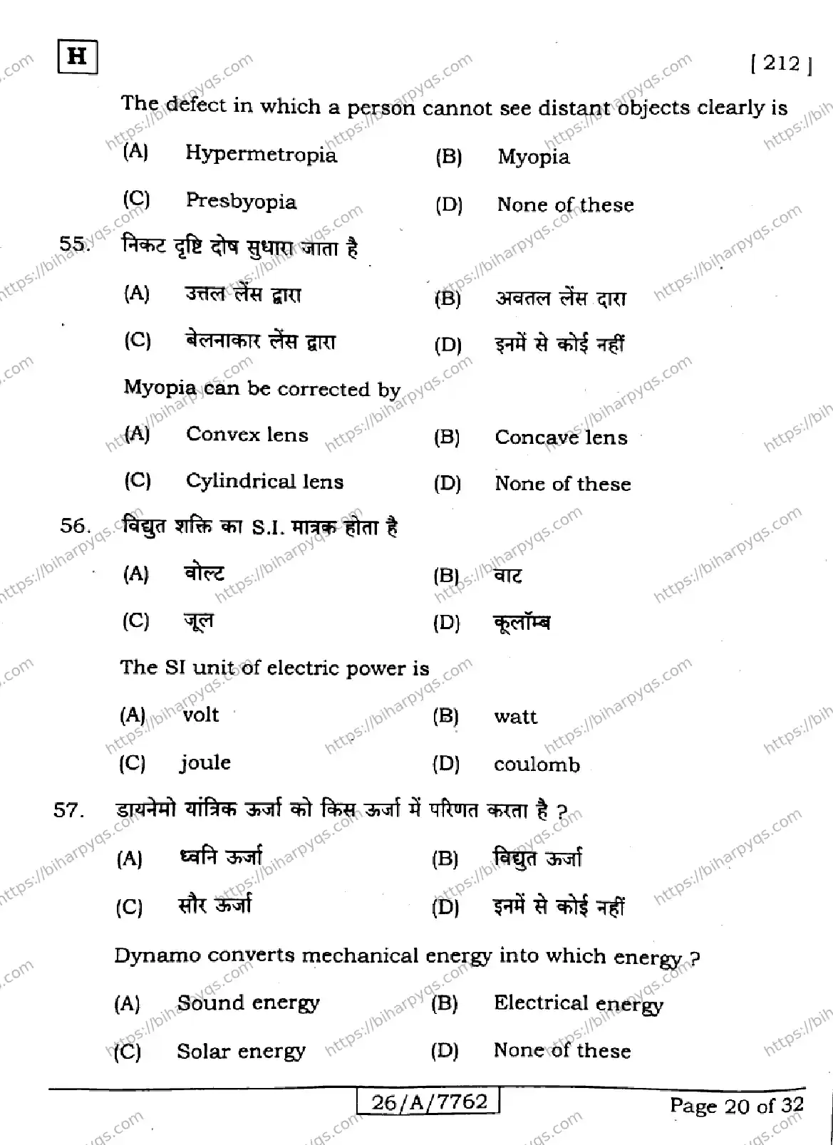 Bihar Board Class 10 2026 SCIENCE SET H Finals - Page 20