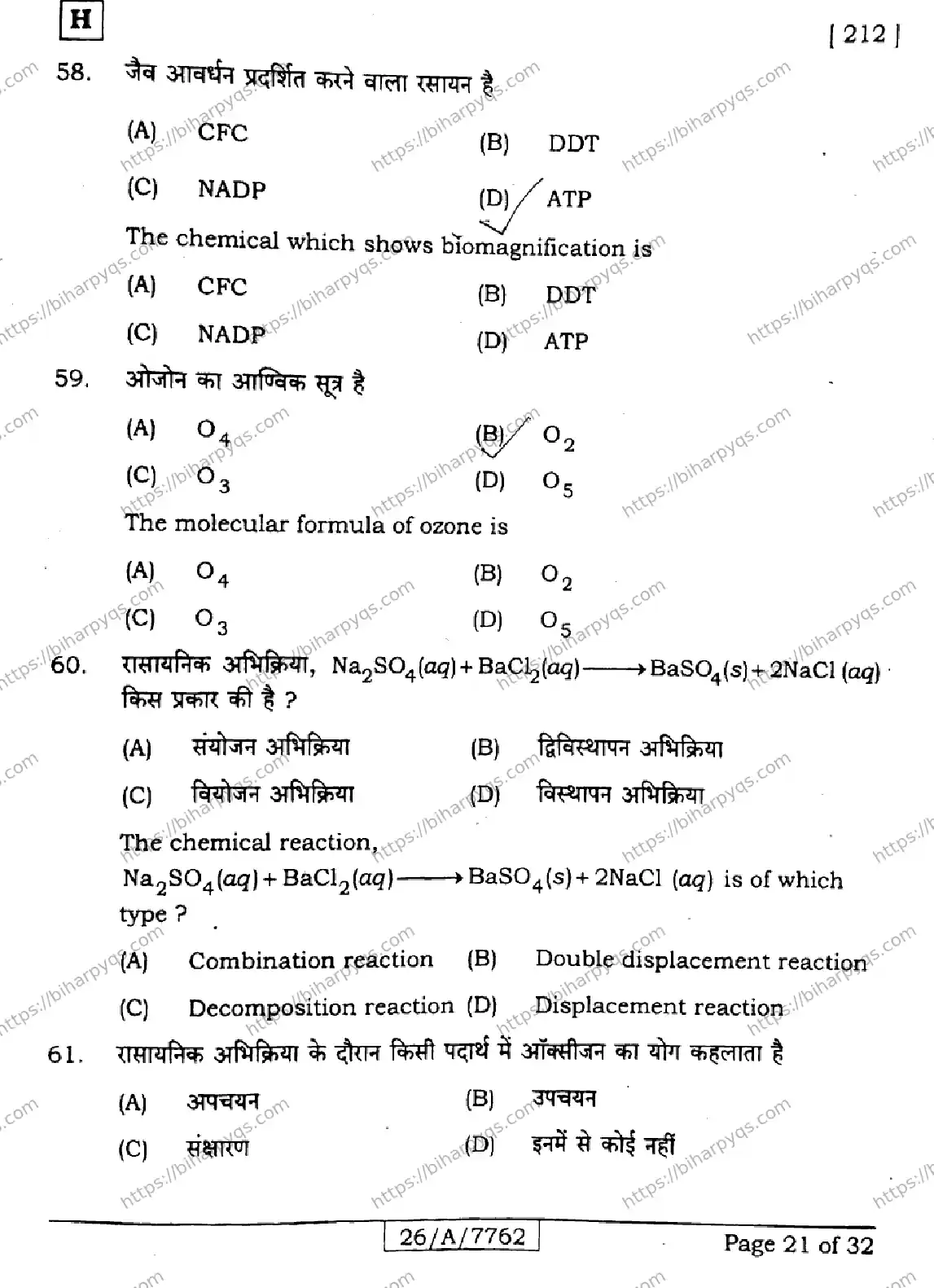 Bihar Board Class 10 2026 SCIENCE SET H Finals - Page 21