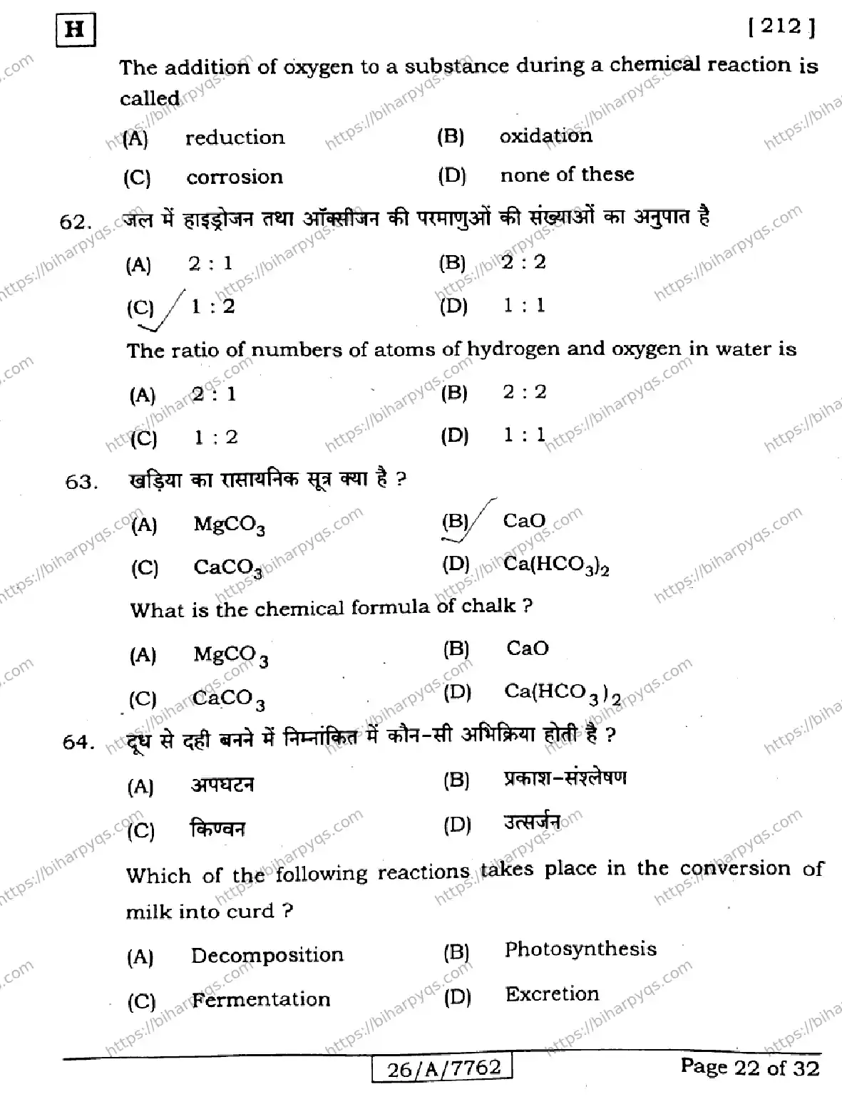 Bihar Board Class 10 2026 SCIENCE SET H Finals - Page 22