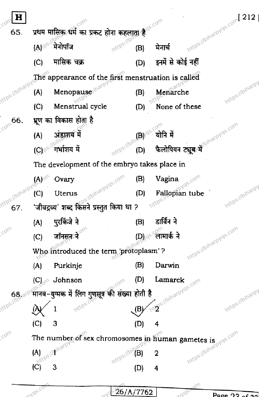 Bihar Board Class 10 2026 SCIENCE SET H Finals - Page 23