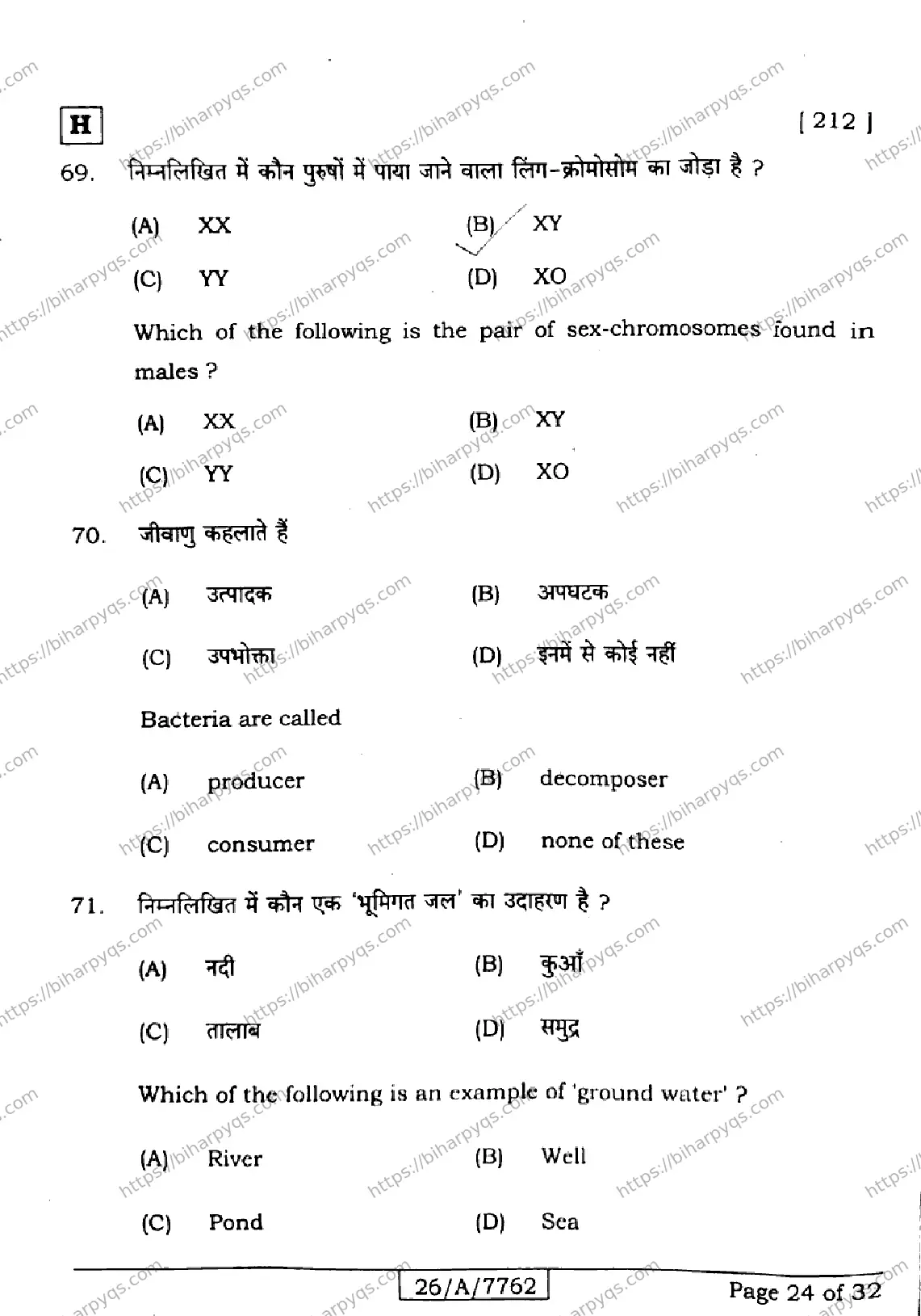 Bihar Board Class 10 2026 SCIENCE SET H Finals - Page 24