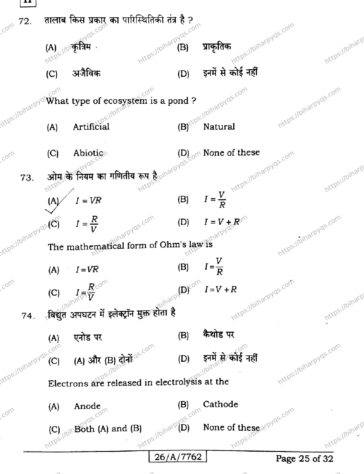 Bihar Board Class 10 2026 SCIENCE SET H Finals - Page 25
