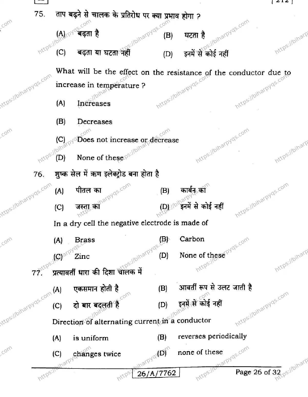Bihar Board Class 10 2026 SCIENCE SET H Finals - Page 26
