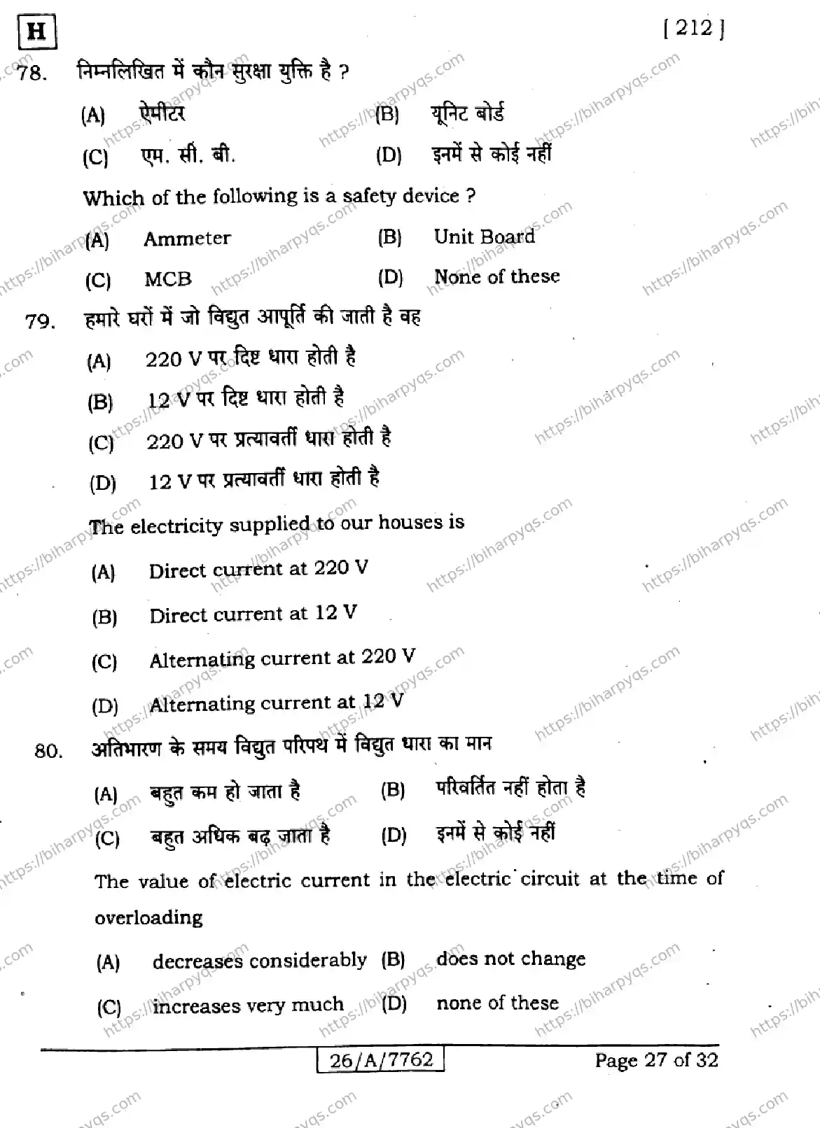 Bihar Board Class 10 2026 SCIENCE SET H Finals - Page 27
