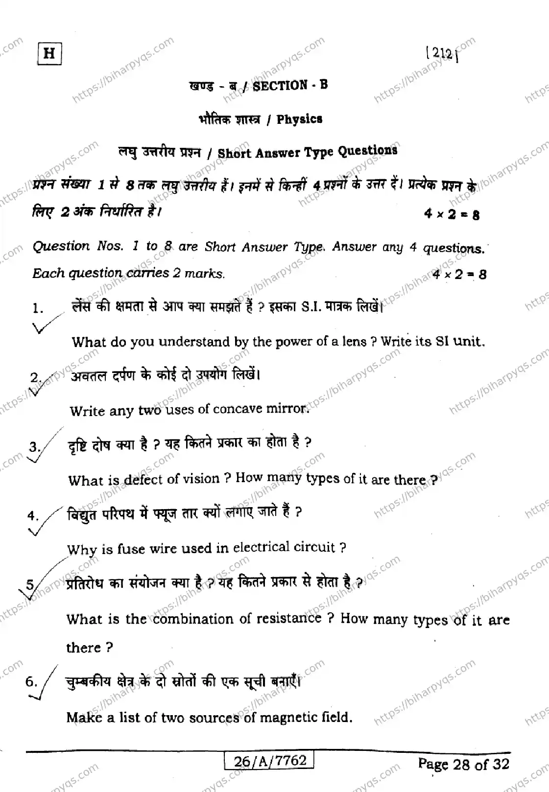 Bihar Board Class 10 2026 SCIENCE SET H Finals - Page 28