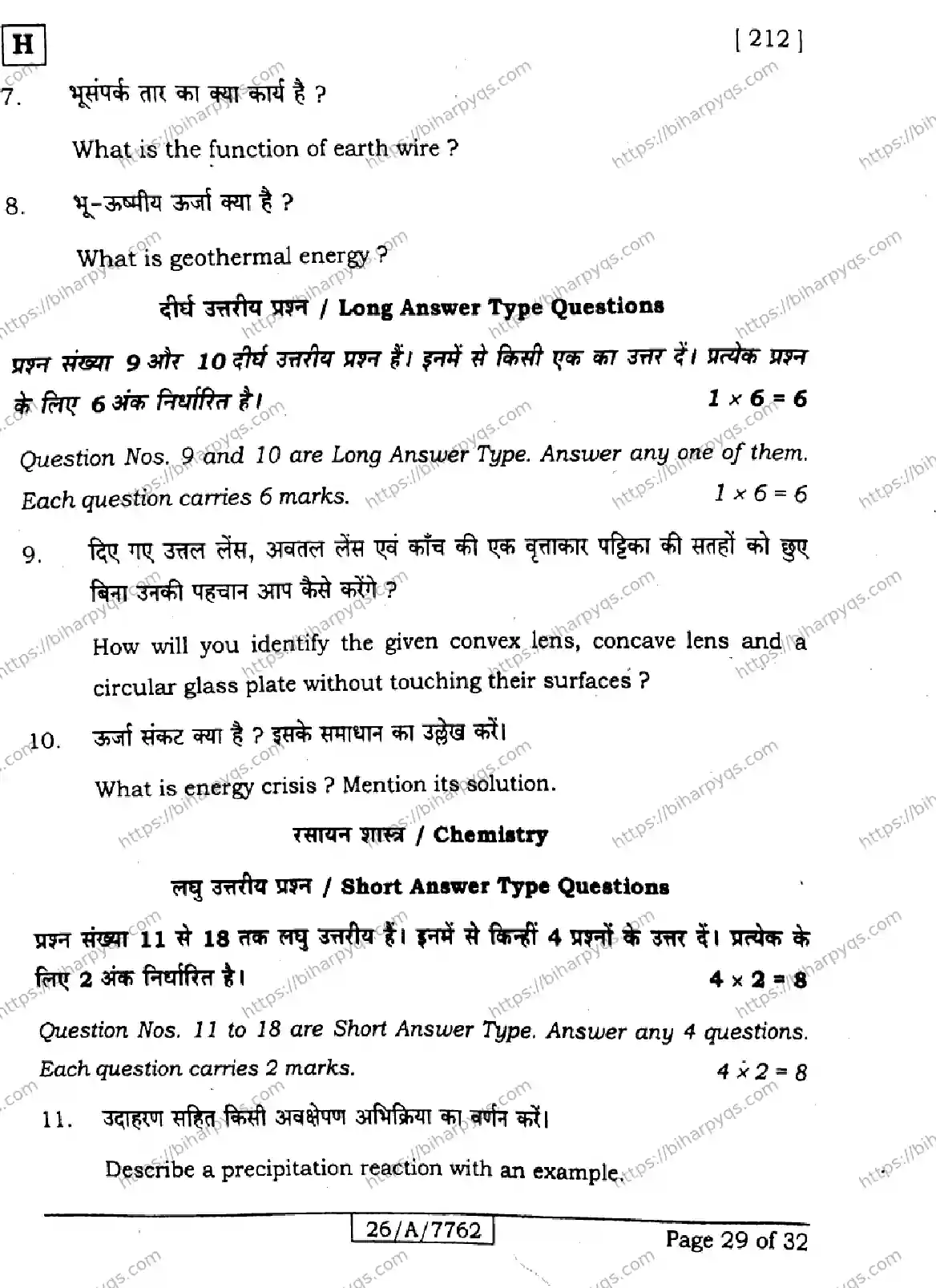Bihar Board Class 10 2026 SCIENCE SET H Finals - Page 29