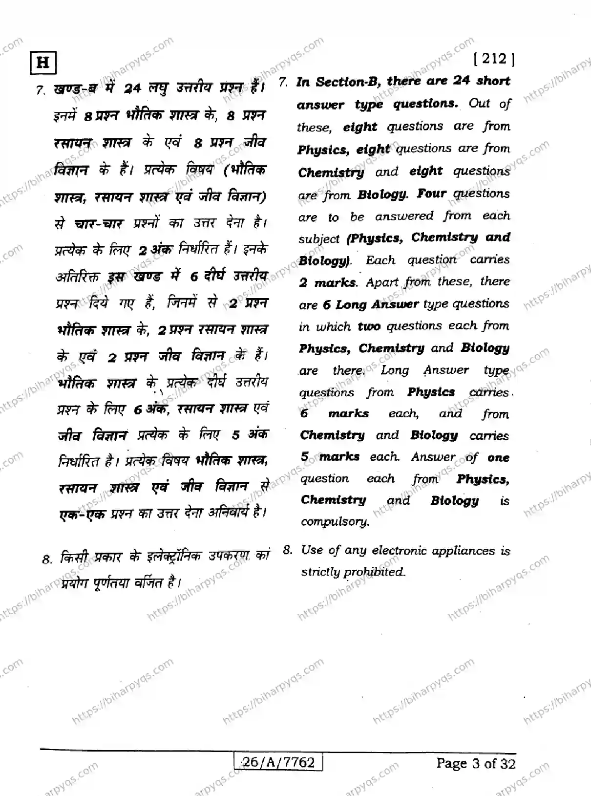 Bihar Board Class 10 2026 SCIENCE SET H Finals - Page 3
