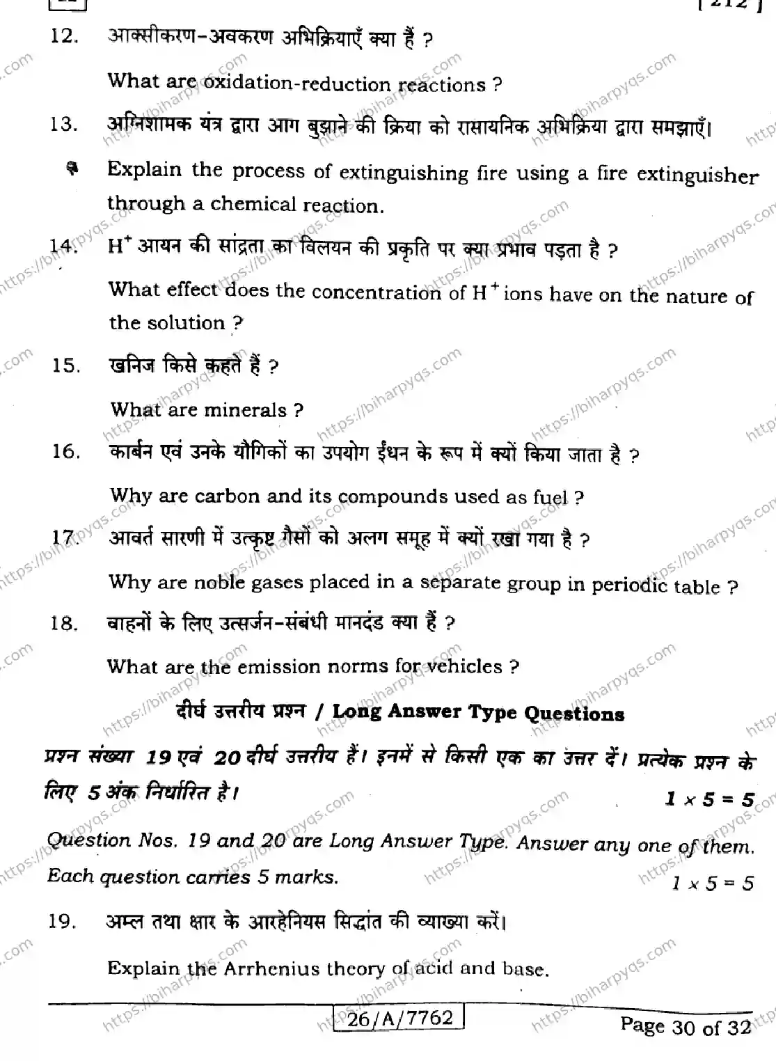 Bihar Board Class 10 2026 SCIENCE SET H Finals - Page 30