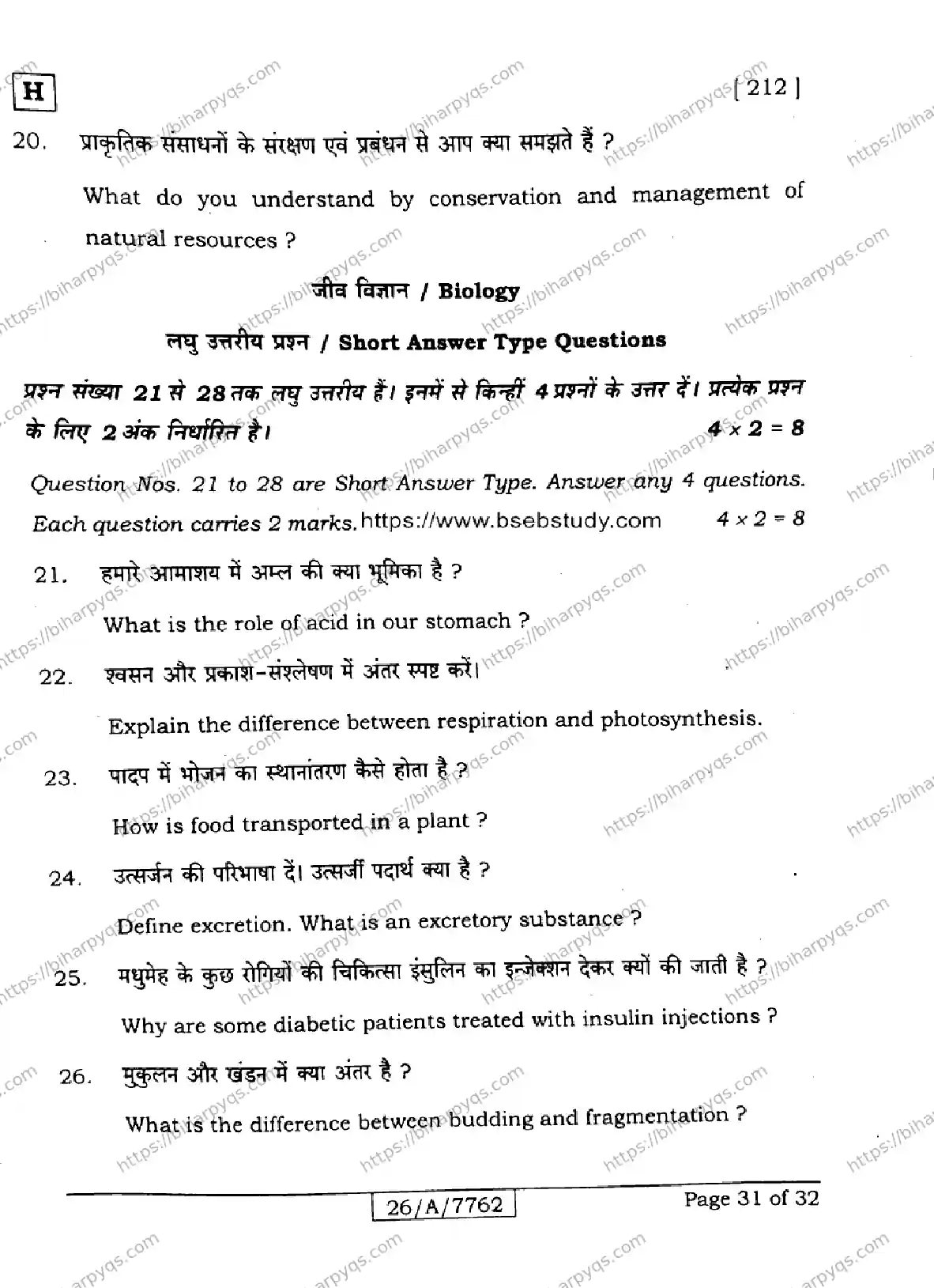 Bihar Board Class 10 2026 SCIENCE SET H Finals - Page 31