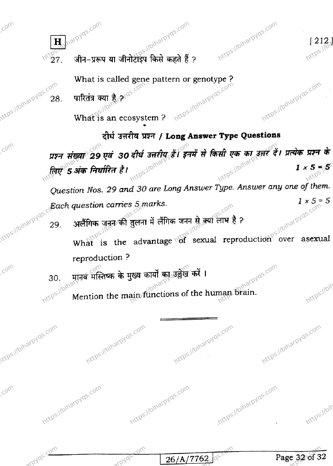 Bihar Board Class 10 2026 SCIENCE SET H Finals - Page 32