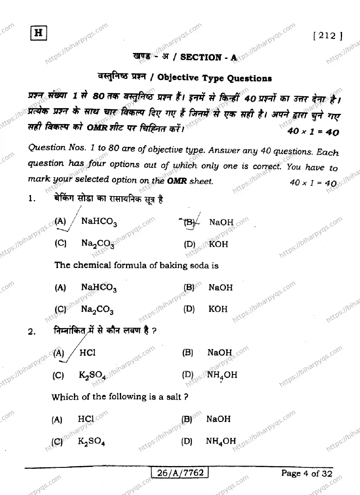 Bihar Board Class 10 2026 SCIENCE SET H Finals - Page 4