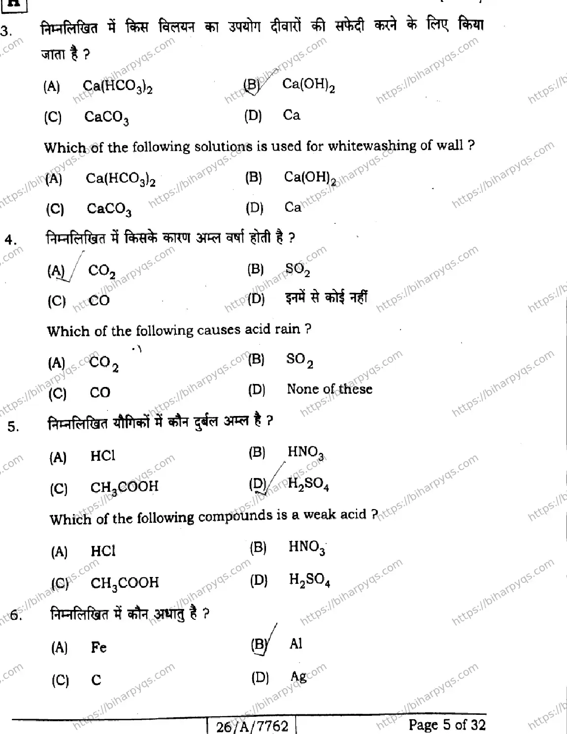 Bihar Board Class 10 2026 SCIENCE SET H Finals - Page 5