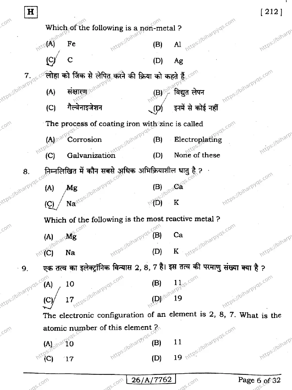 Bihar Board Class 10 2026 SCIENCE SET H Finals - Page 6