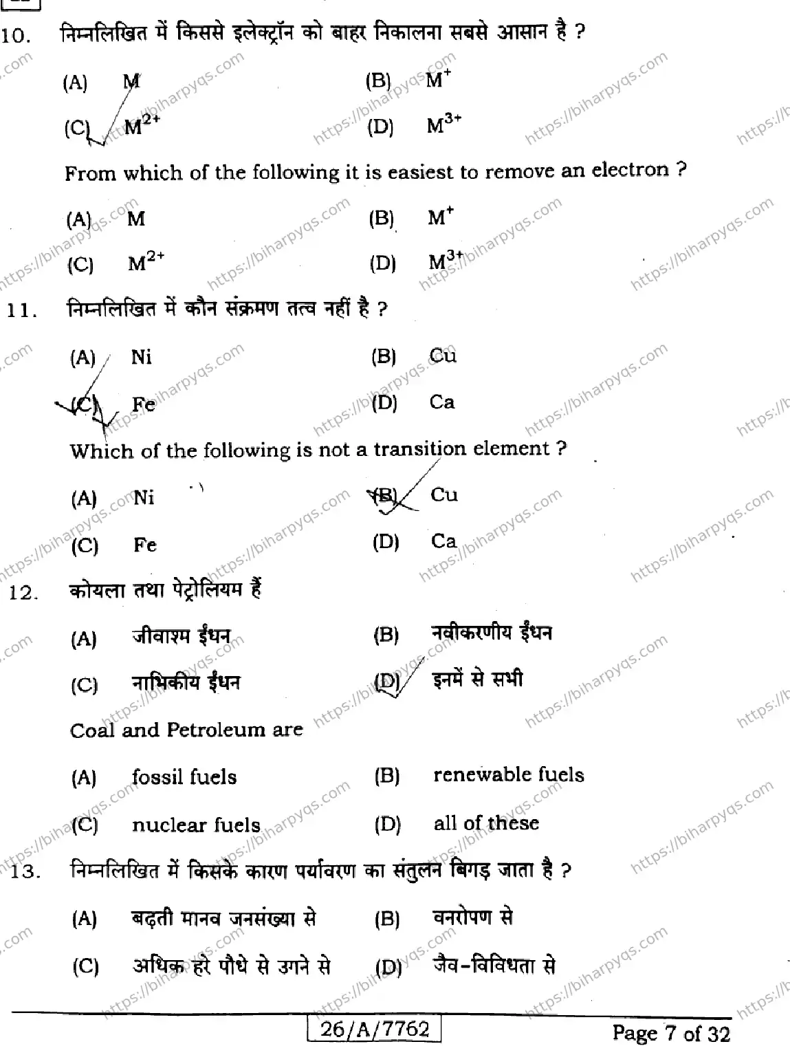 Bihar Board Class 10 2026 SCIENCE SET H Finals - Page 7