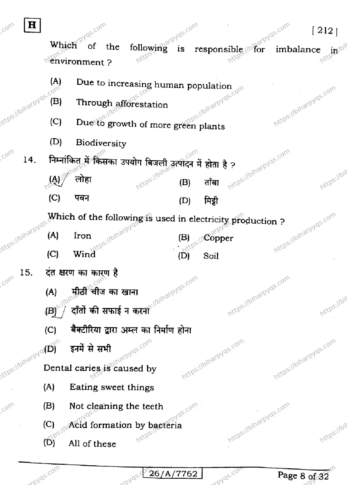 Bihar Board Class 10 2026 SCIENCE SET H Finals - Page 8