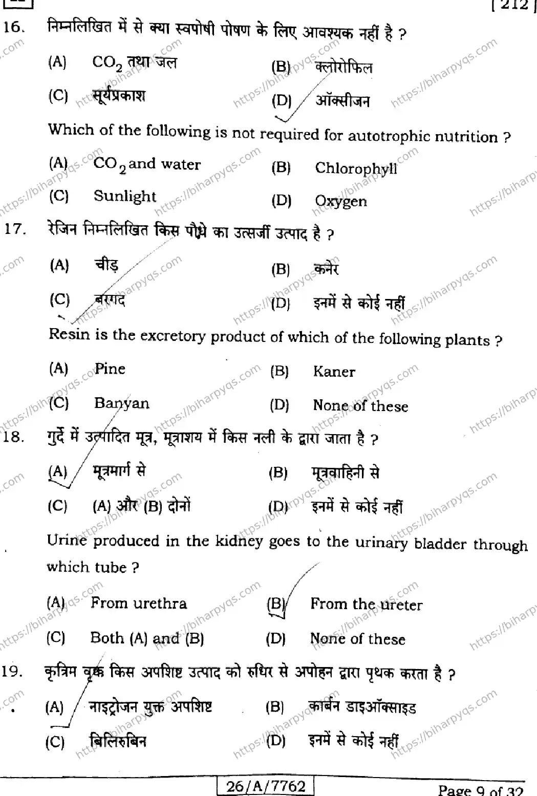 Bihar Board Class 10 2026 SCIENCE SET H Finals - Page 9