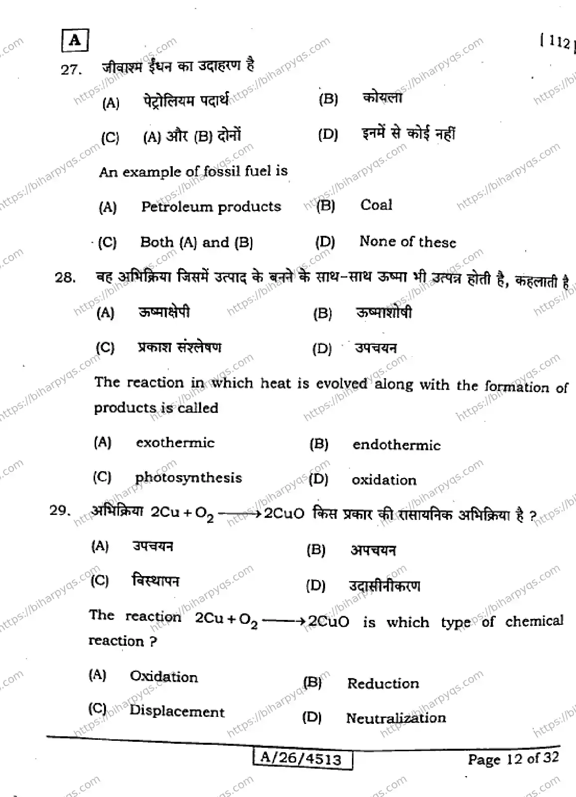 Bihar Board Class 10 2026 SICENCE SET A Finals - Page 12