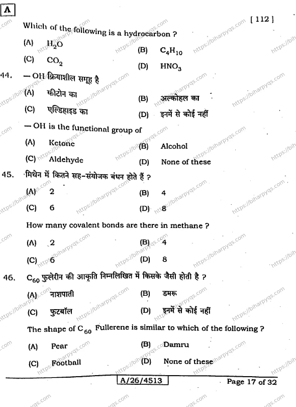 Bihar Board Class 10 2026 SICENCE SET A Finals - Page 17