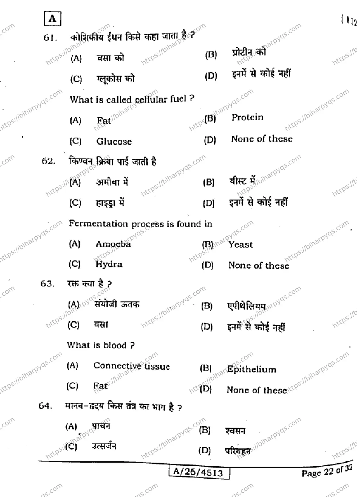 Bihar Board Class 10 2026 SICENCE SET A Finals - Page 22